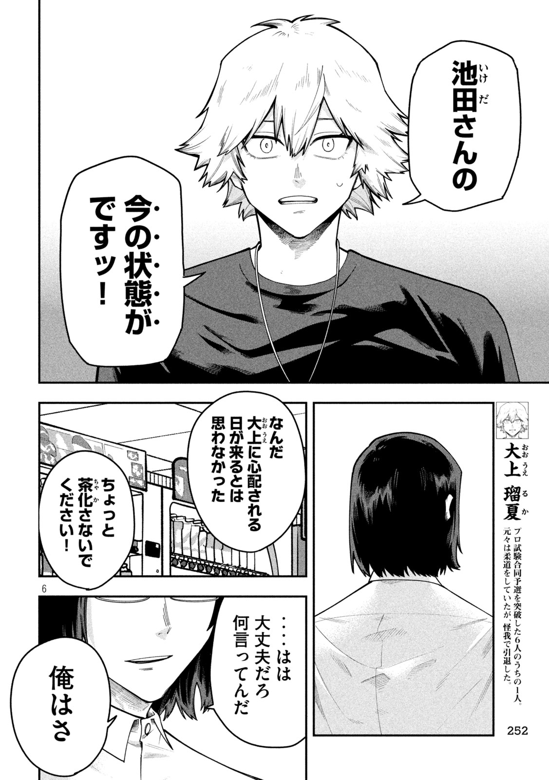 GO TO GO Chap 76 - Pic 6
