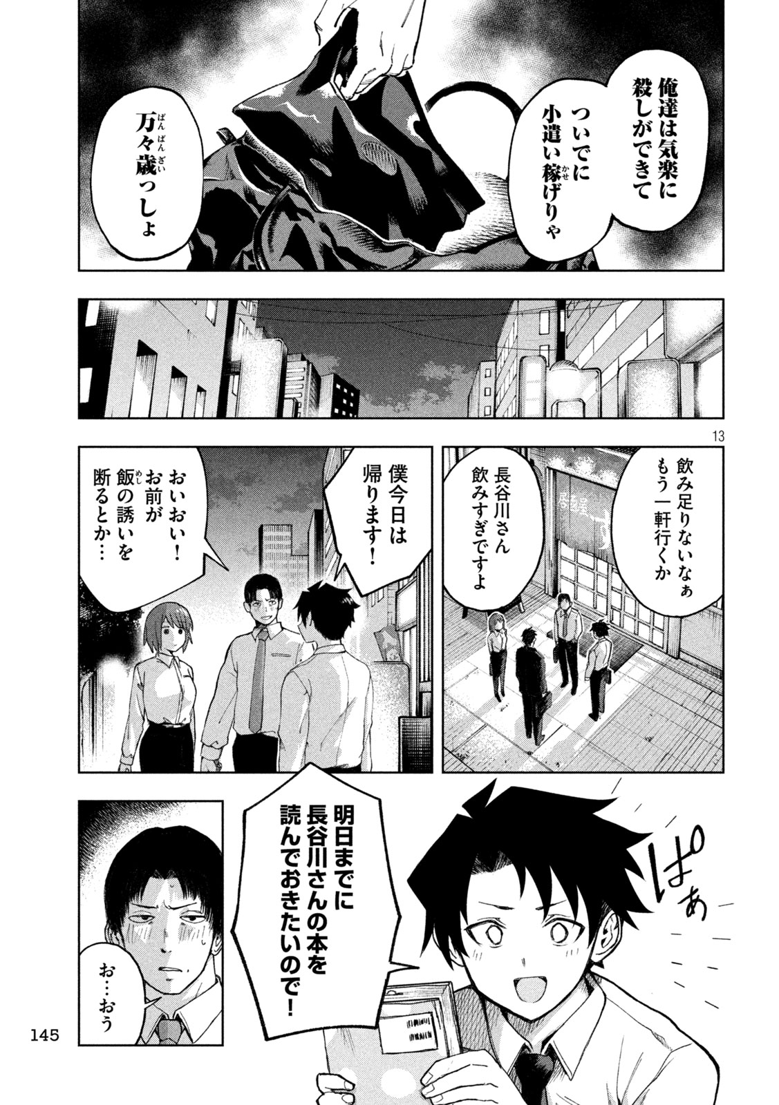 SHINOBEDOMO Chap 3 - Pic 13