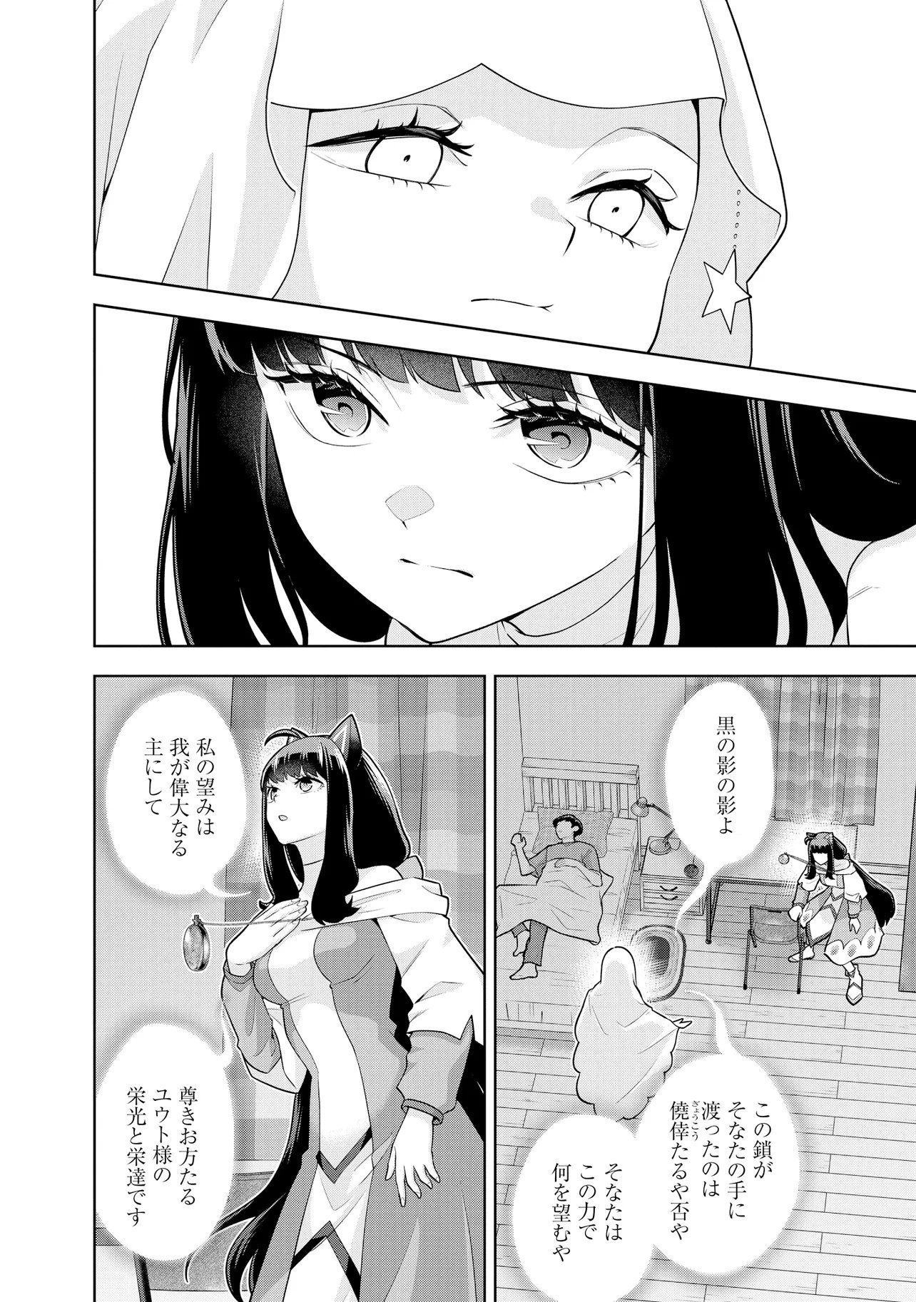 RARE MONSTER? SORE, TADA NO GAICHUDESU YO SHIRANU MA NI DAN JOHN KA SHITA JITAKU DE NO NICHIJO SEIKATSU GA HAISHIN SARETE BUZZTTA NDESUGA Chap 68 - Pic 8