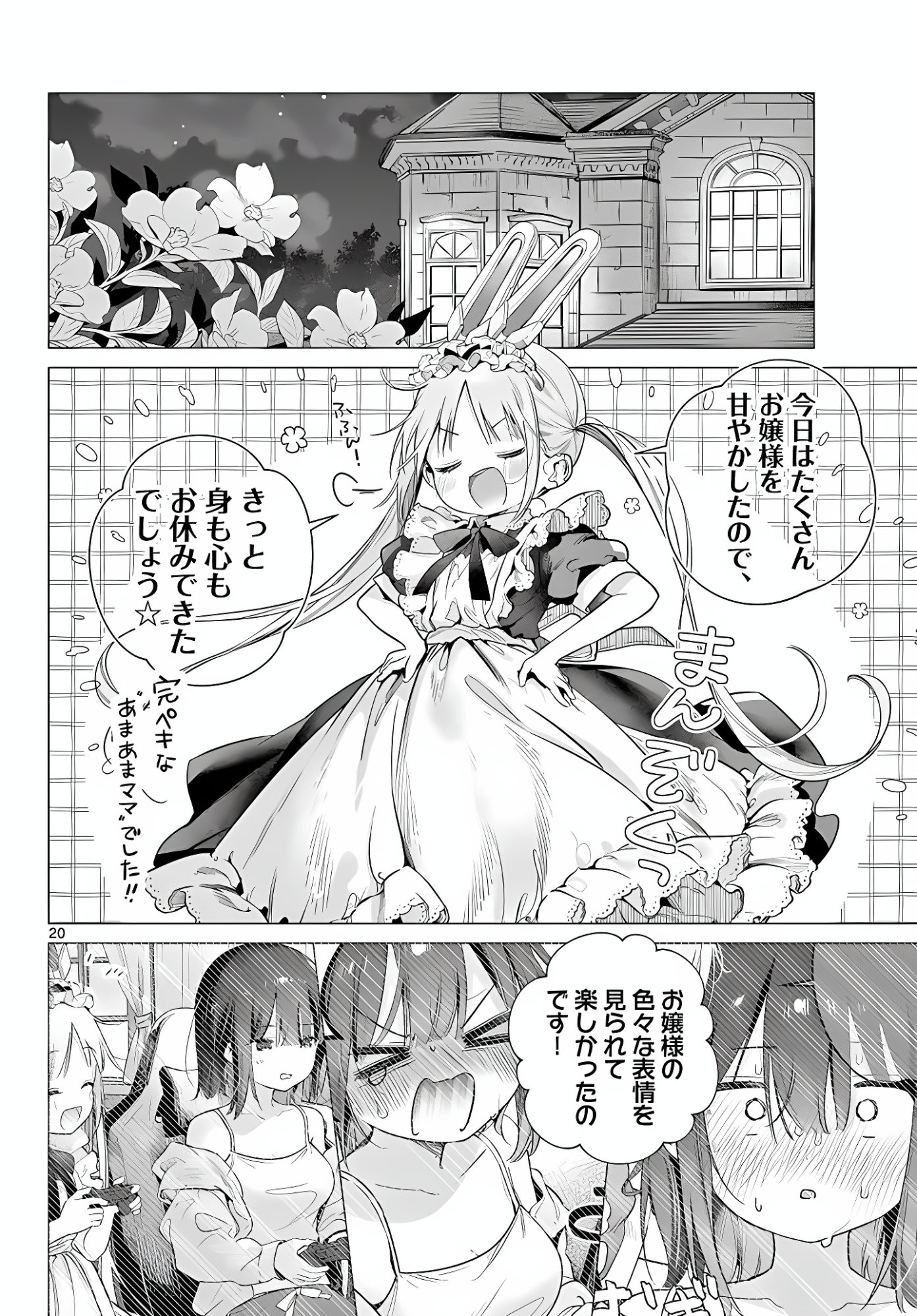 MAID & ROID WA OJOU-SAMA NO OYAKU NI TACHITAI! Chap 5 - Pic 20