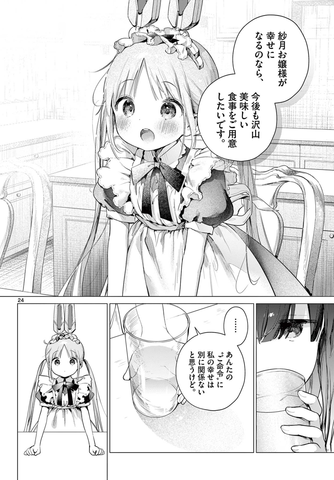 MAID & ROID WA OJOU-SAMA NO OYAKU NI TACHITAI! Chap 2 - Pic 24