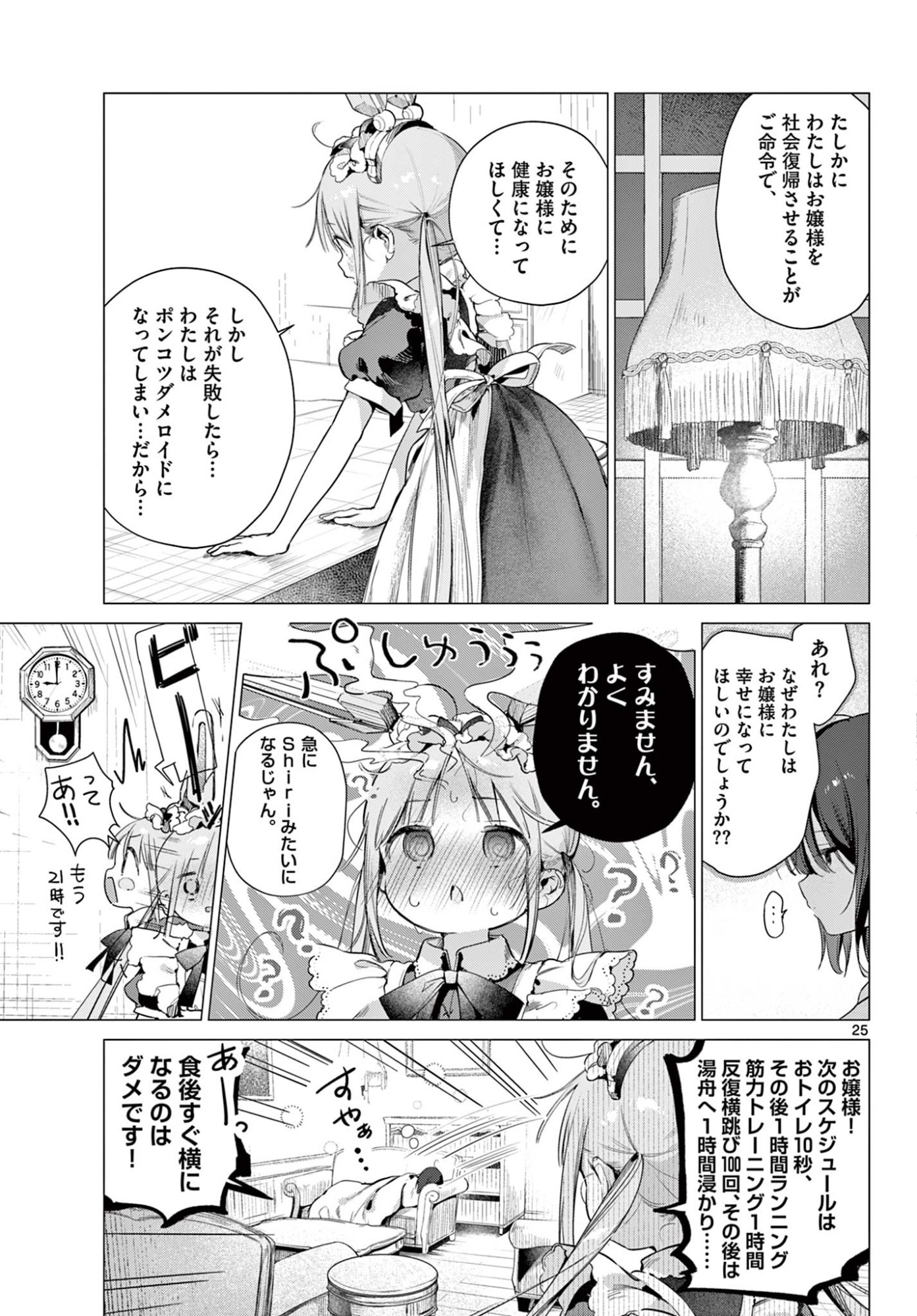MAID & ROID WA OJOU-SAMA NO OYAKU NI TACHITAI! Chap 2 - Pic 25