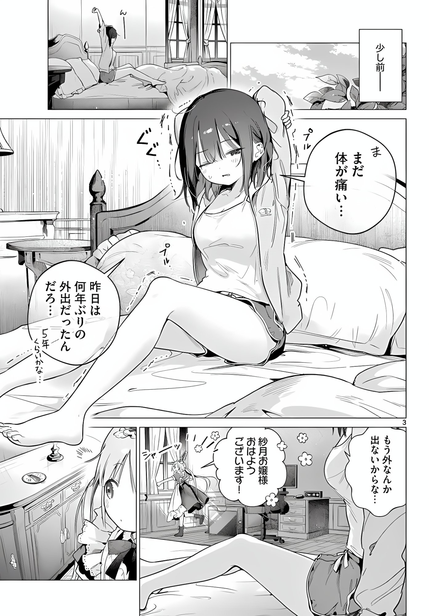 MAID & ROID WA OJOU-SAMA NO OYAKU NI TACHITAI! Chap 5 - Pic 3