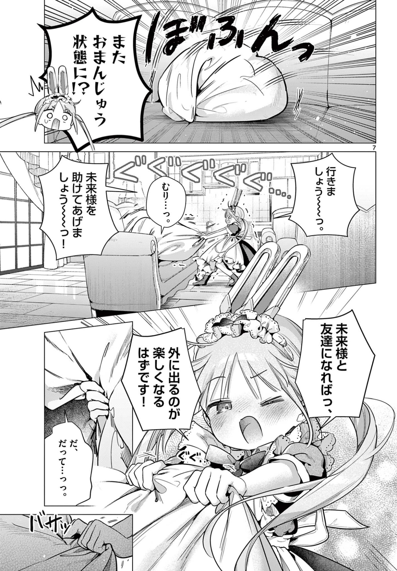 MAID & ROID WA OJOU-SAMA NO OYAKU NI TACHITAI! Chap 7.1 - Pic 7