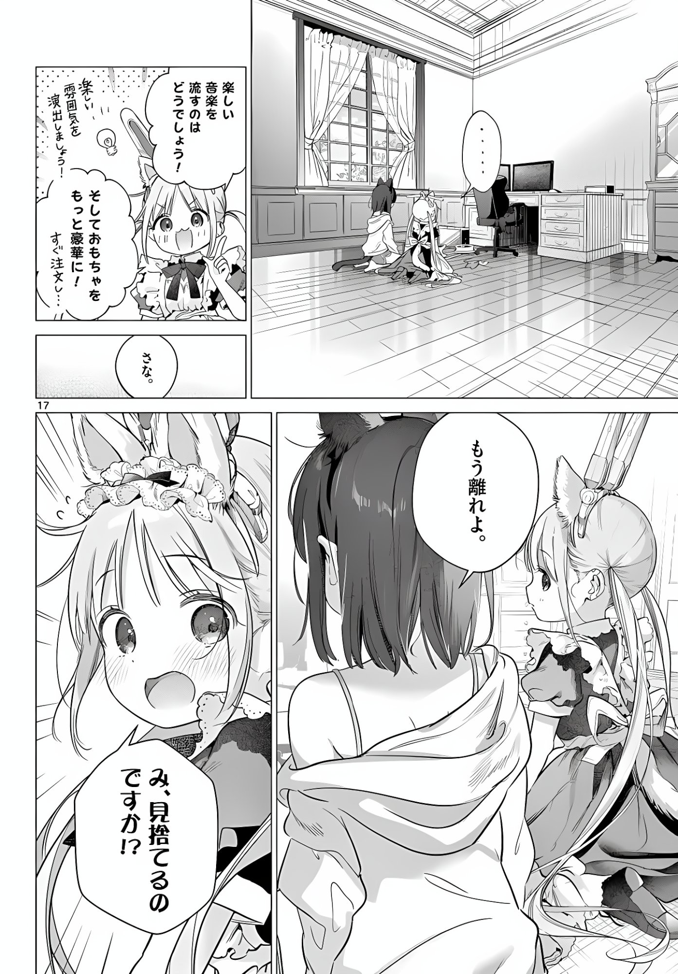 MAID & ROID WA OJOU-SAMA NO OYAKU NI TACHITAI! Chap 6 - Pic 17