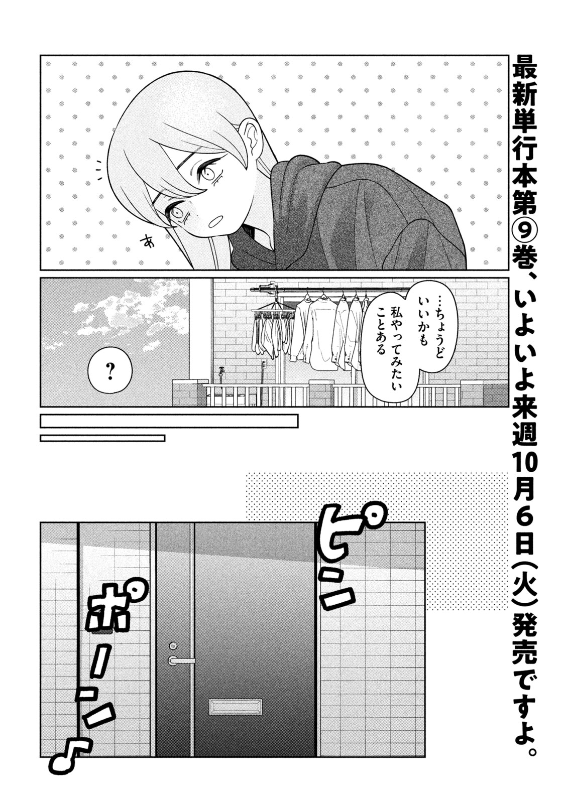 MY SISTER KNOWS Chap 90 - Pic 2