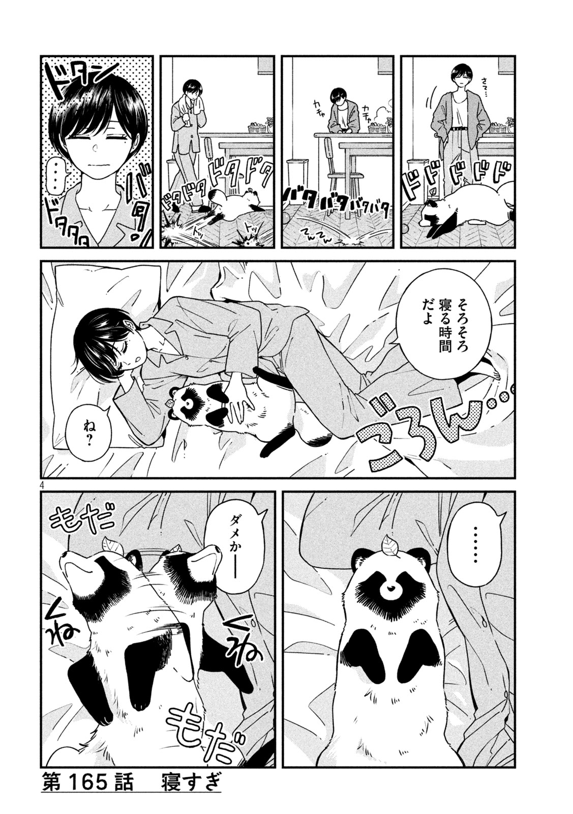 AME TO KIMI TO - RAW Chap 165 - Pic 4
