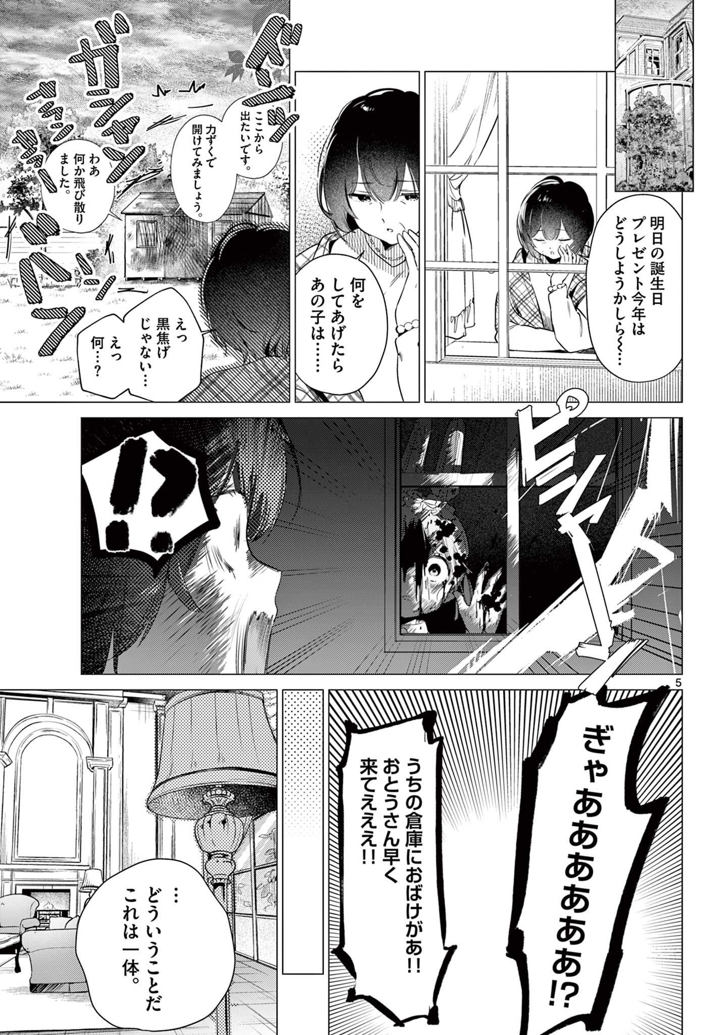 MAID & ROID WA OJOU-SAMA NO OYAKU NI TACHITAI! Chap 1 - Pic 5