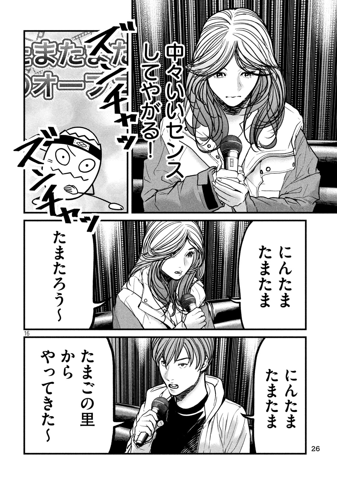 ARI TO HACHI Chap 11 - Pic 15