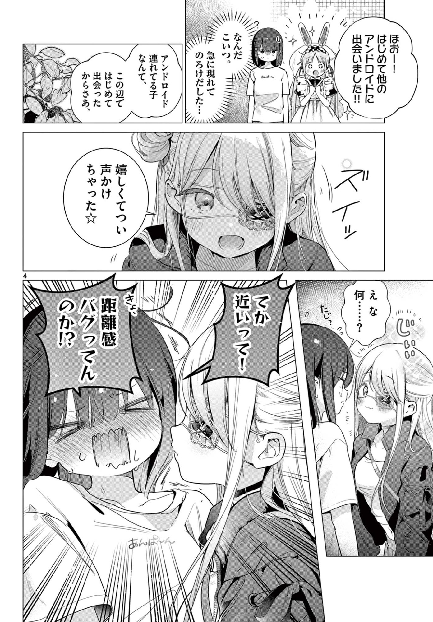 MAID & ROID WA OJOU-SAMA NO OYAKU NI TACHITAI! Chap 4 - Pic 4