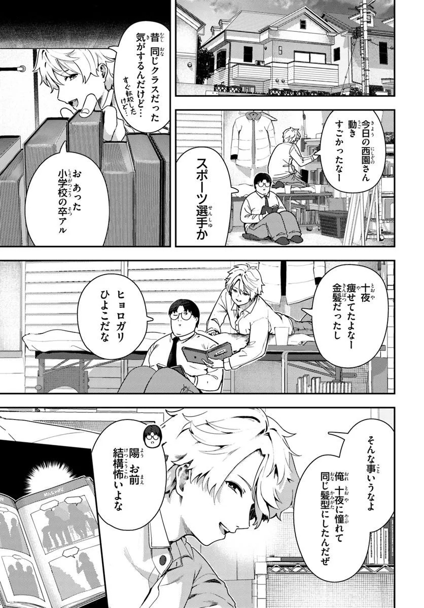 JUUMONJI-KUN SHIKA MIENAI!! Chap 3 - Pic 21