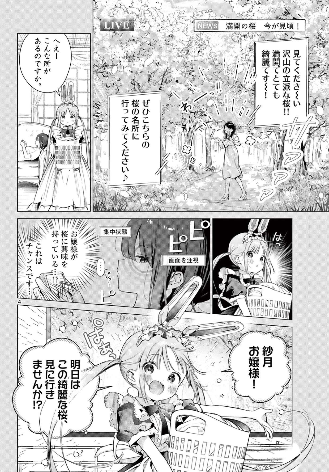 MAID & ROID WA OJOU-SAMA NO OYAKU NI TACHITAI! Chap 3 - Pic 4