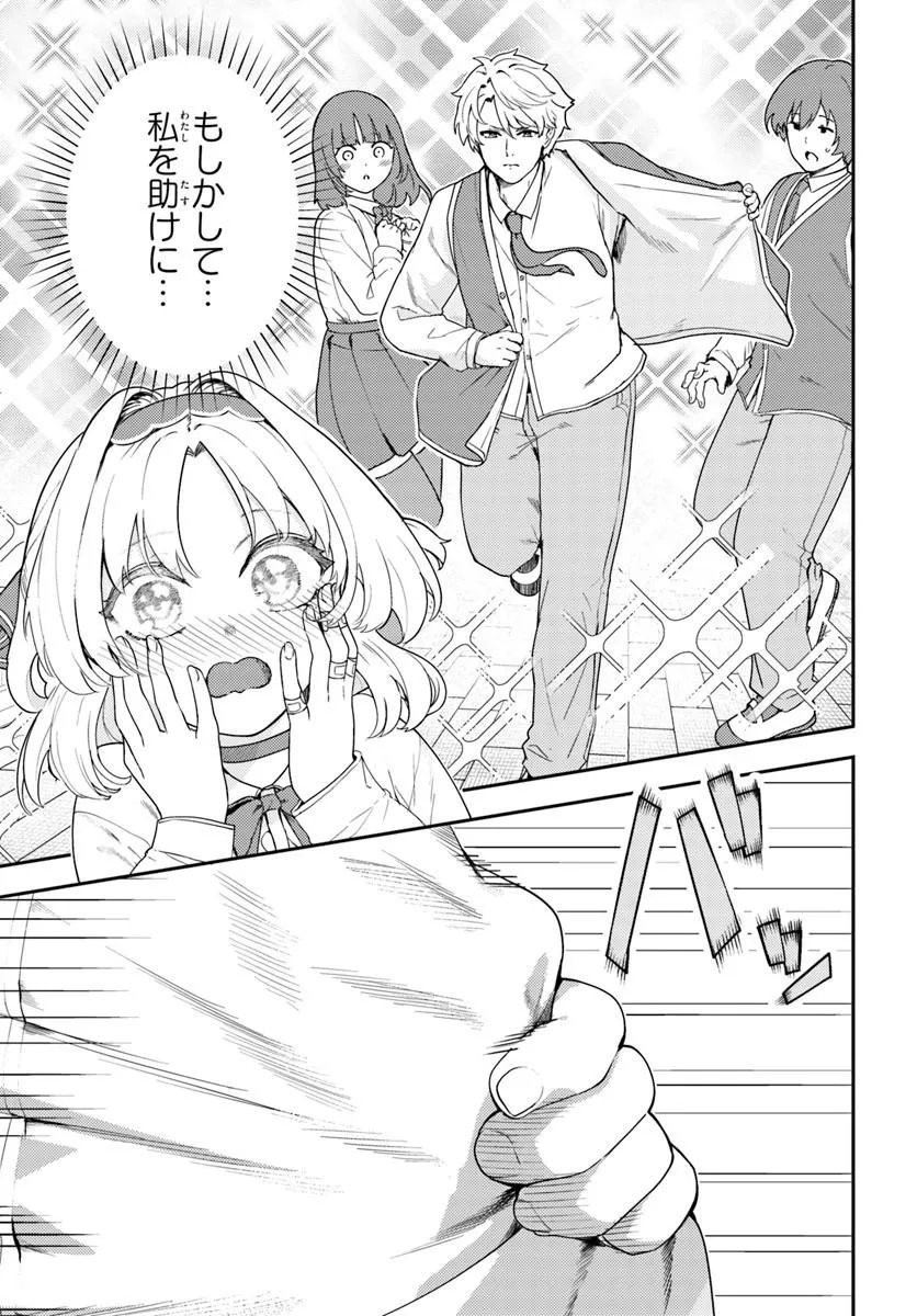 JUUMONJI-KUN SHIKA MIENAI!! Chap 2 - Pic 15