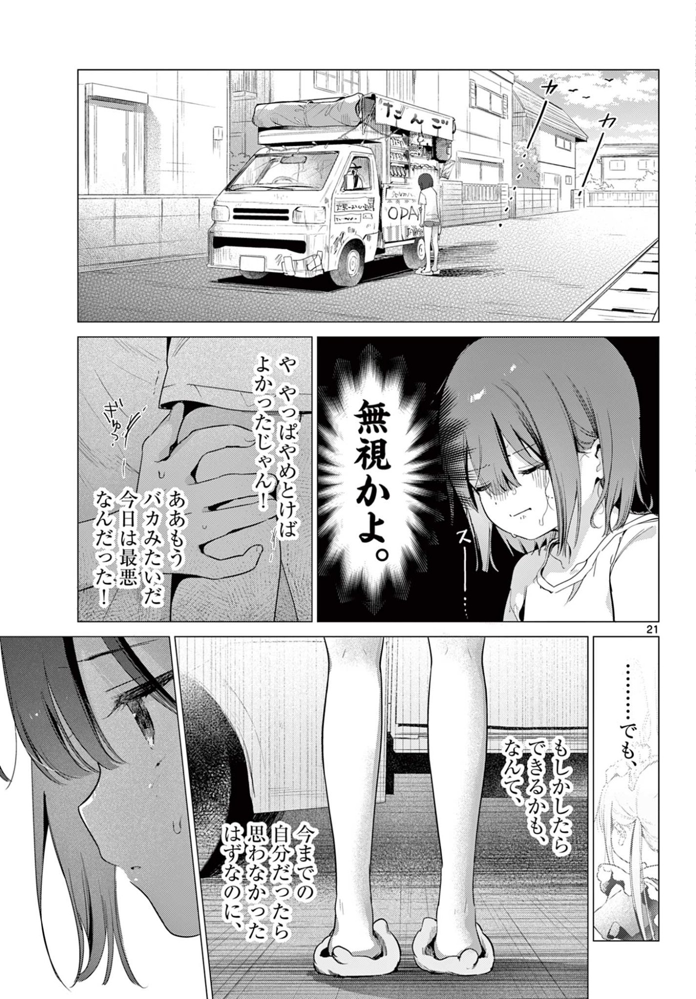 MAID & ROID WA OJOU-SAMA NO OYAKU NI TACHITAI! Chap 3 - Pic 21