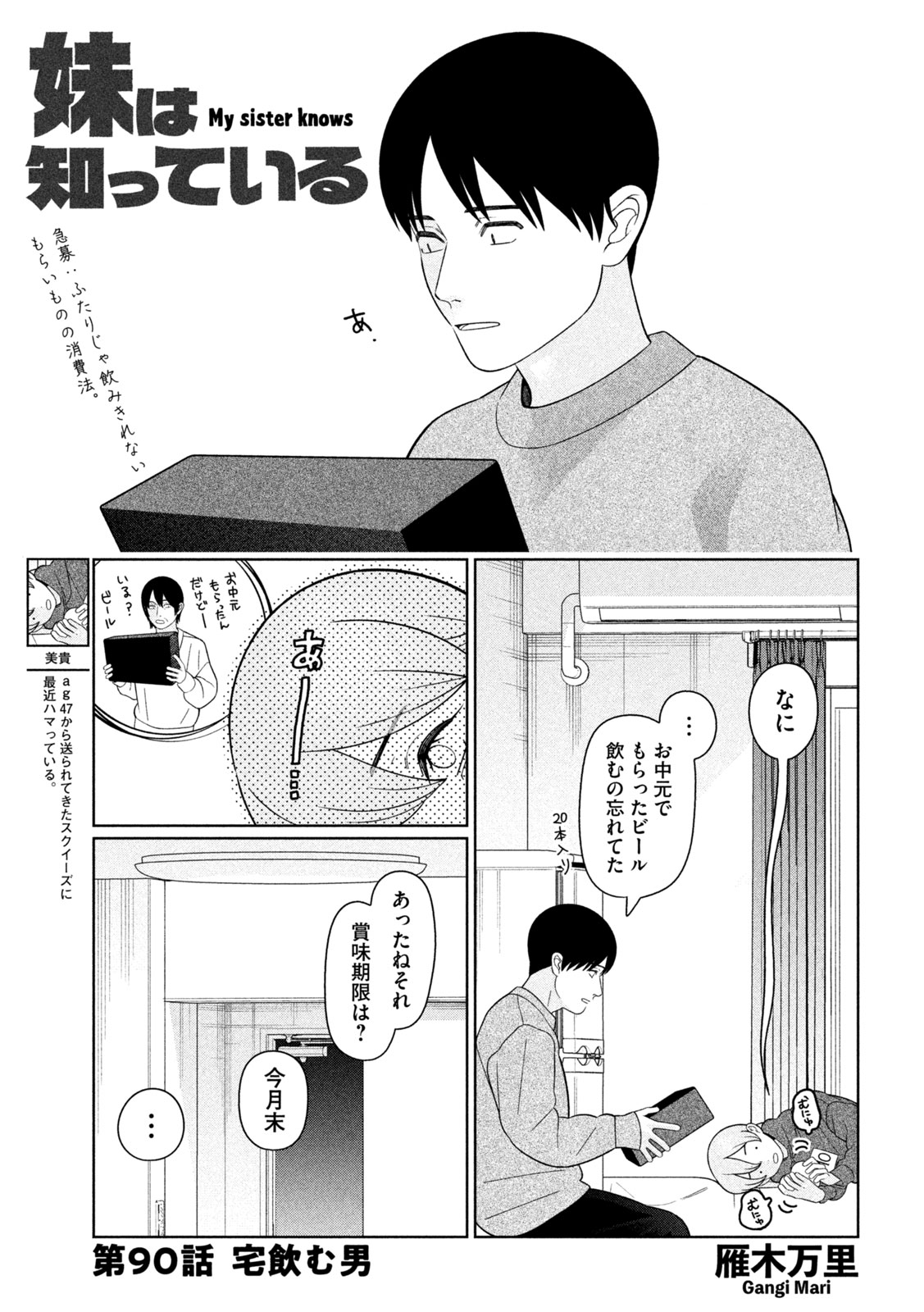 MY SISTER KNOWS Chap 90 - Pic 1