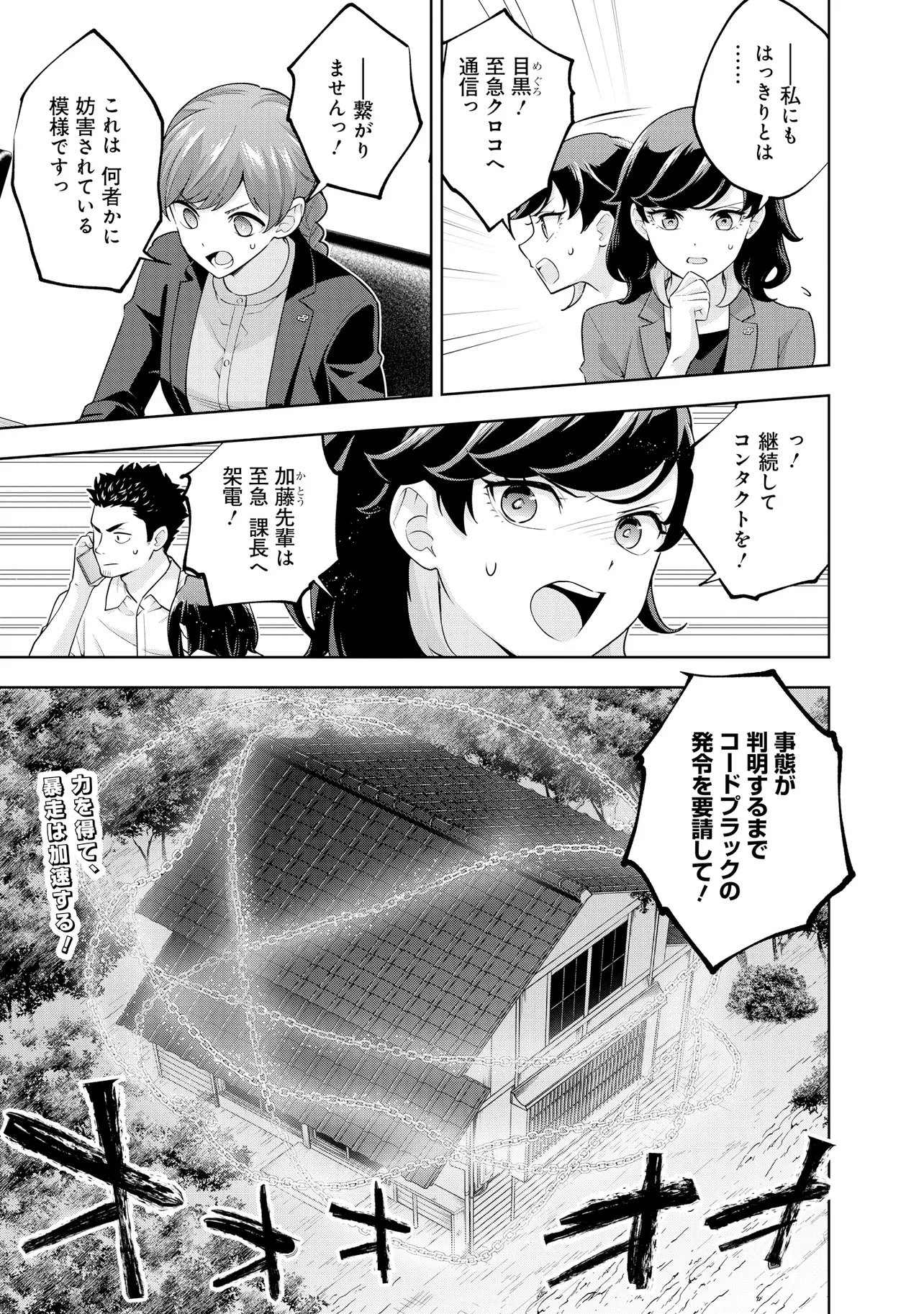 RARE MONSTER? SORE, TADA NO GAICHUDESU YO SHIRANU MA NI DAN JOHN KA SHITA JITAKU DE NO NICHIJO SEIKATSU GA HAISHIN SARETE BUZZTTA NDESUGA Chap 68 - Pic 17