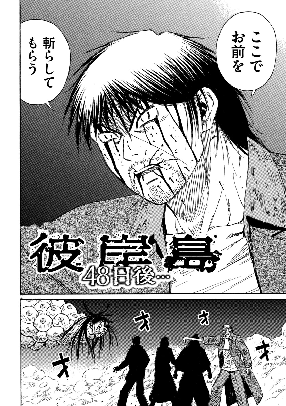 HIGANJIMA - 48 NICHIGO... - RAW Chap 497 - Pic 2