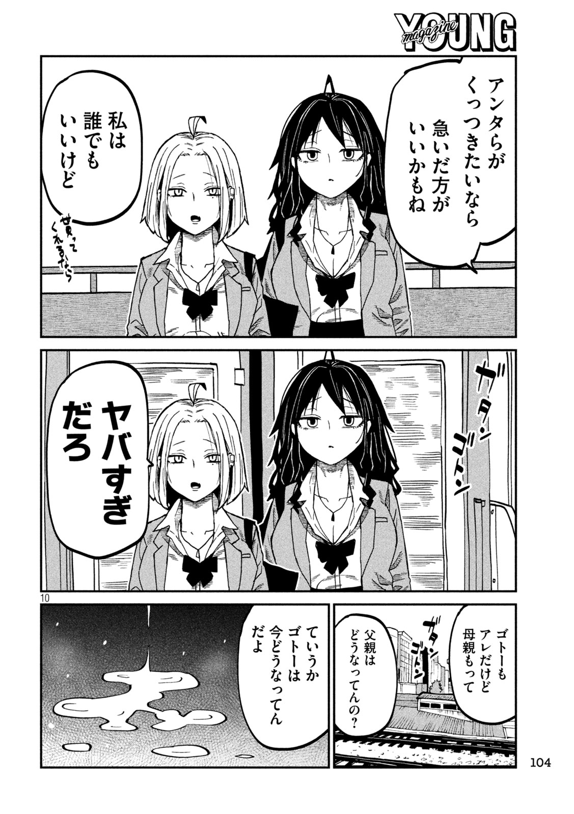 DARE DEMO DAKERU KIMI GA SUKI Chap 114 - Pic 9