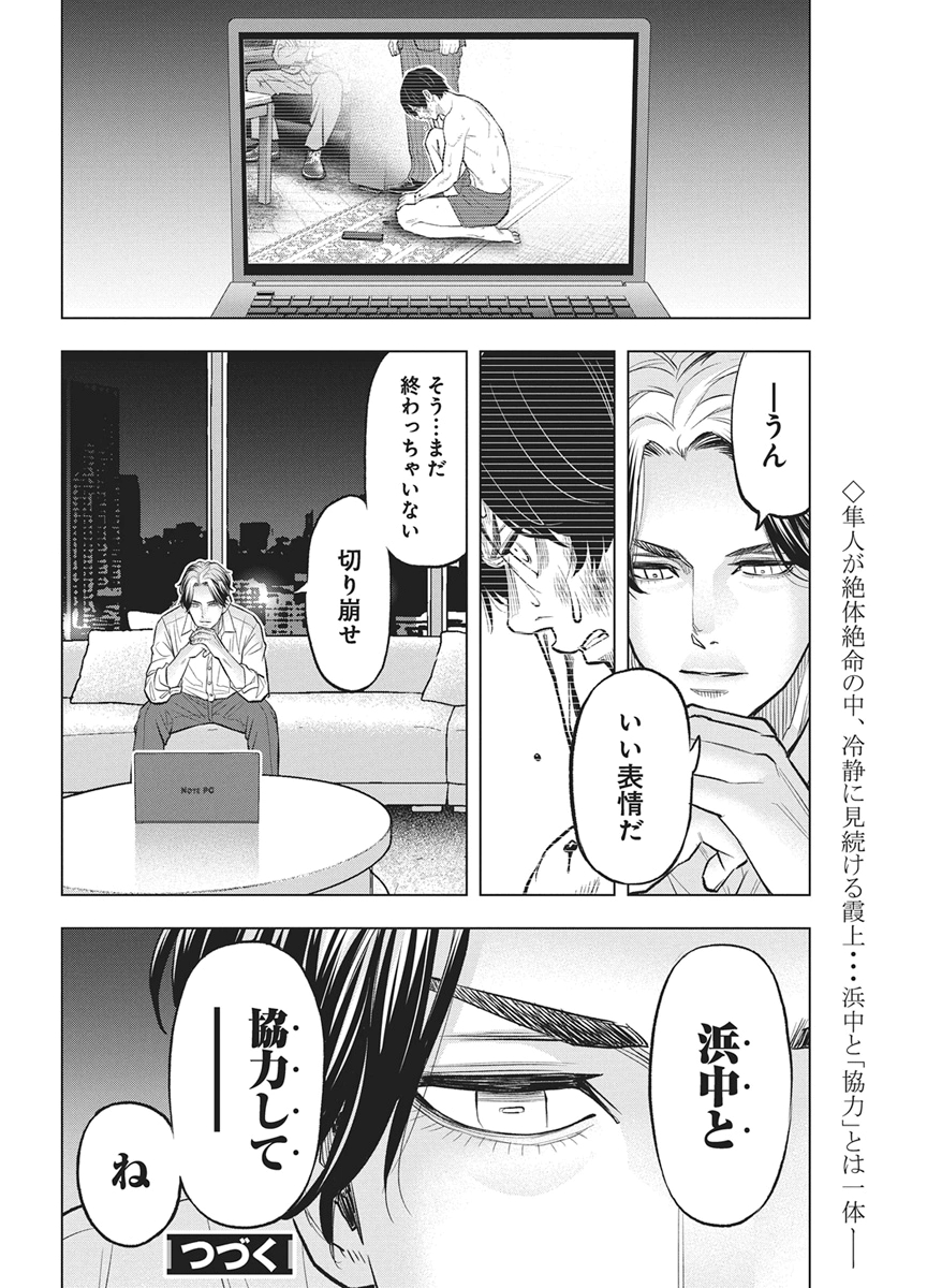 NAGATACHO ALIENS Chap 7 - Pic 28