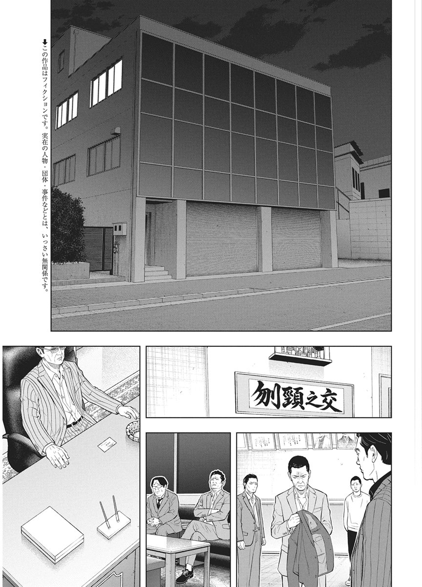 NAGATACHO ALIENS Chap 7 - Pic 3