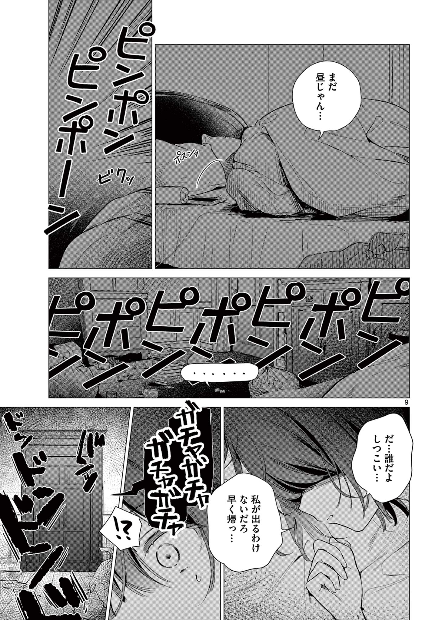 MAID & ROID WA OJOU-SAMA NO OYAKU NI TACHITAI! Chap 1 - Pic 9