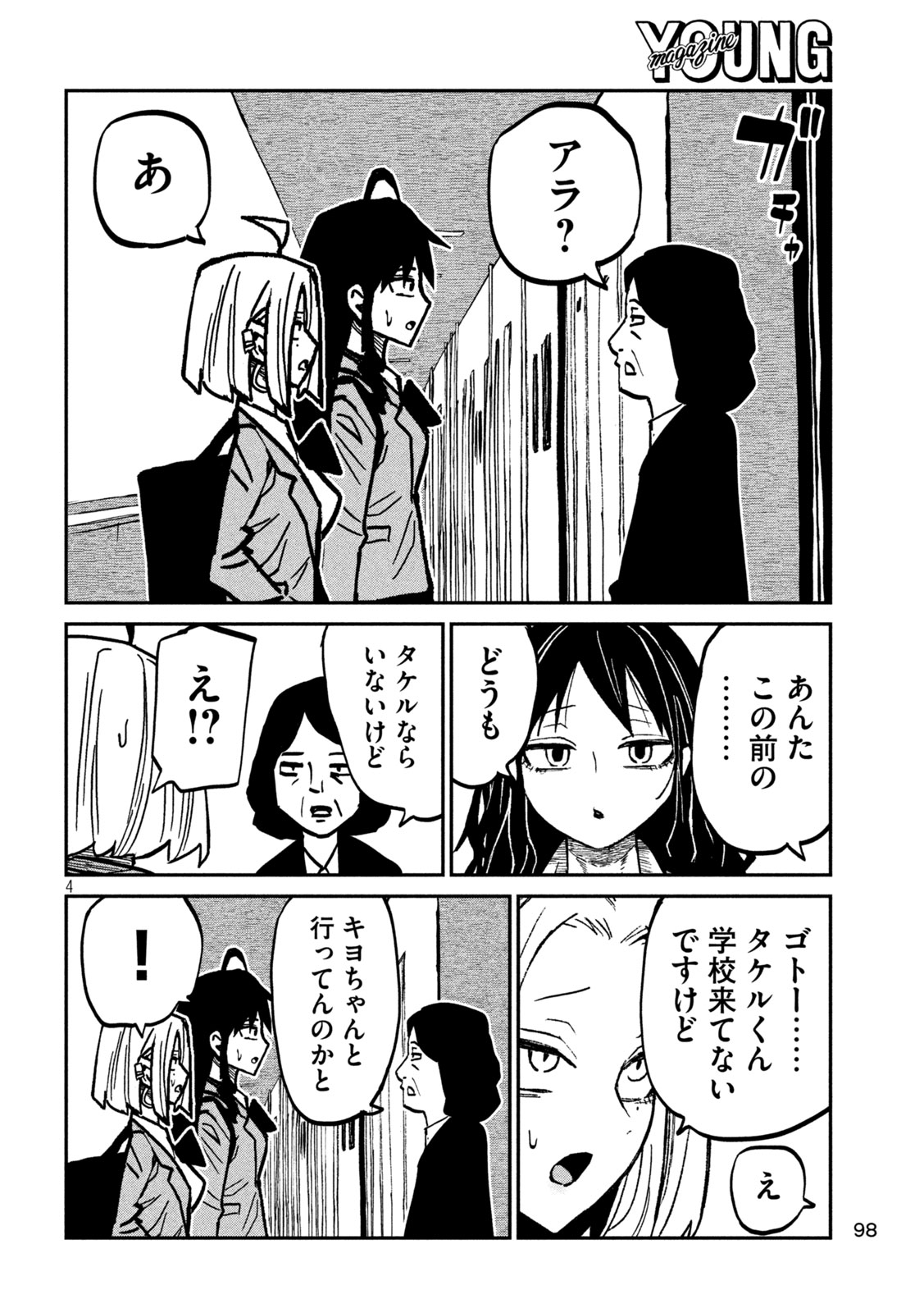 DARE DEMO DAKERU KIMI GA SUKI Chap 114 - Pic 3