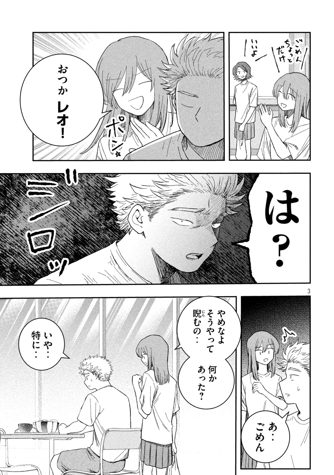 STILL YOU Chap 6 - Pic 3