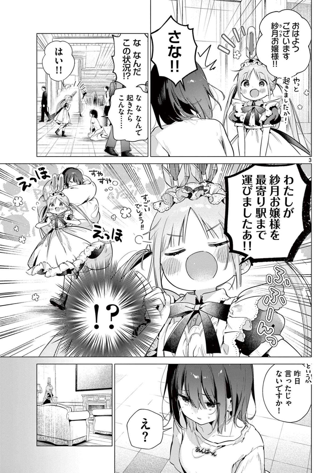 MAID & ROID WA OJOU-SAMA NO OYAKU NI TACHITAI! Chap 3 - Pic 3