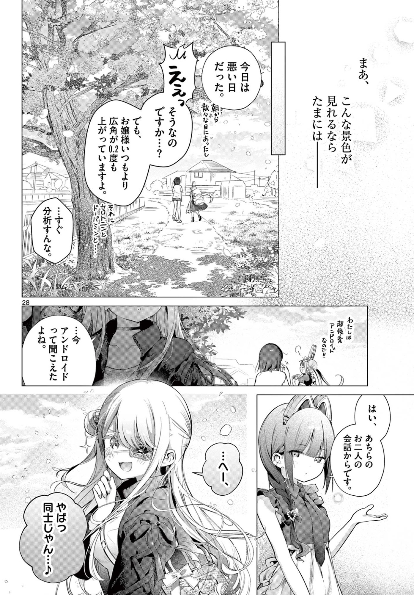MAID & ROID WA OJOU-SAMA NO OYAKU NI TACHITAI! Chap 3 - Pic 28