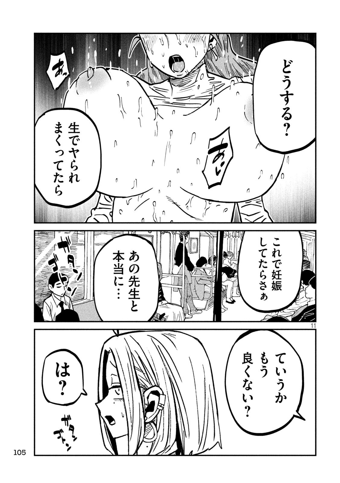 DARE DEMO DAKERU KIMI GA SUKI Chap 114 - Pic 10