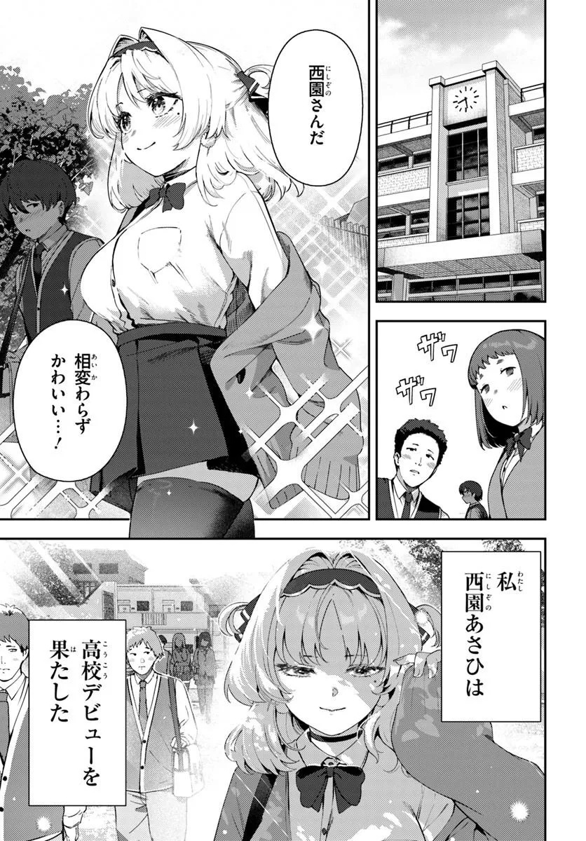 JUUMONJI-KUN SHIKA MIENAI!! Chap 1 - Pic 5