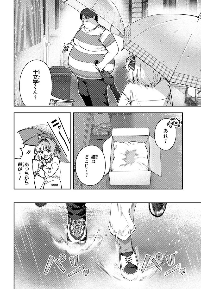 JUUMONJI-KUN SHIKA MIENAI!! Chap 5 - Pic 10