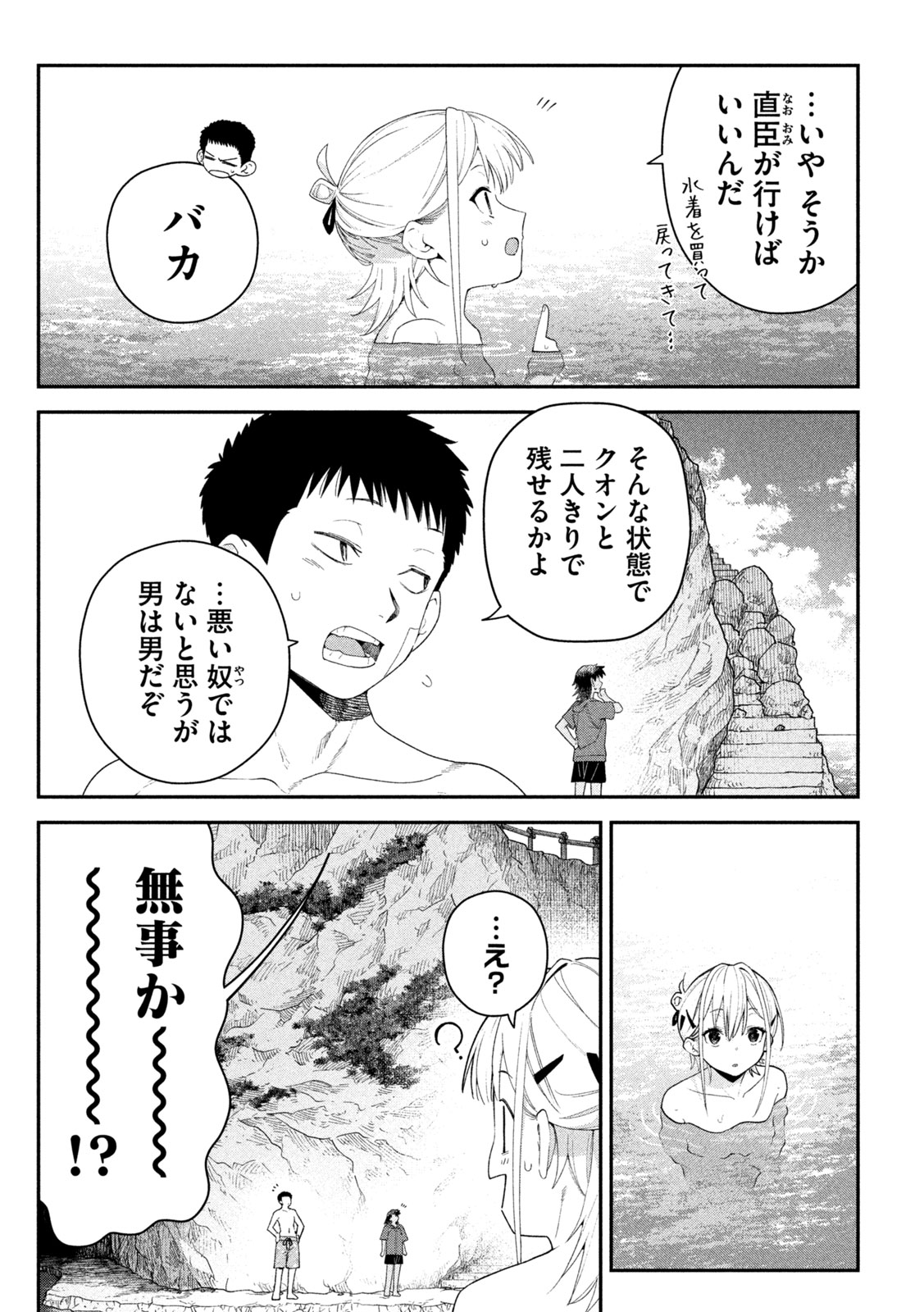 HIMEGOTO KAKUSHIGOTO Chap 20 - Pic 4