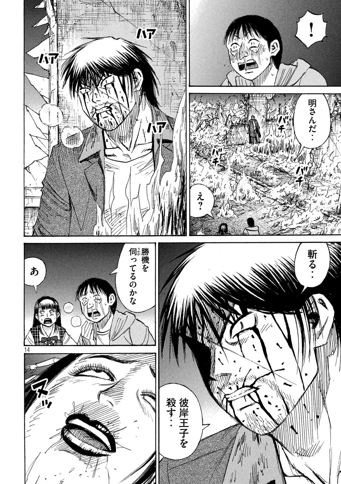 HIGANJIMA - 48 NICHIGO... - RAW Chap 497 - Pic 14