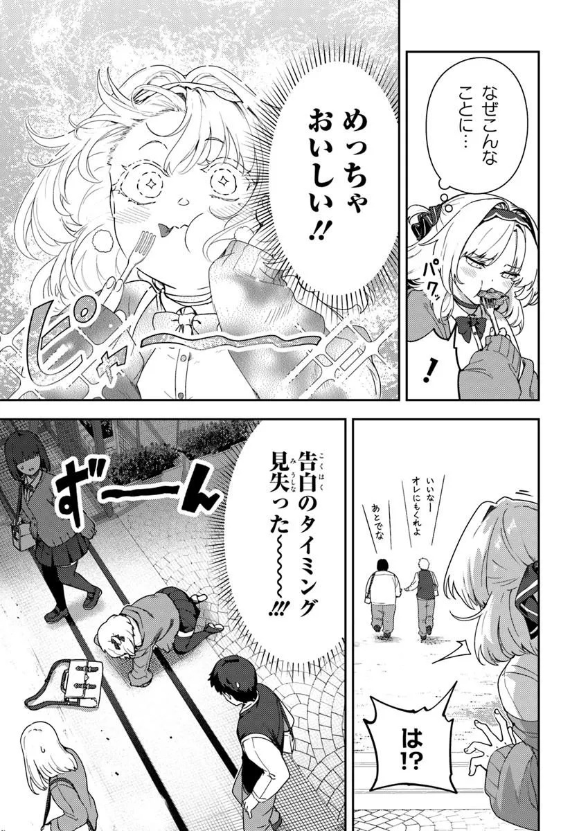JUUMONJI-KUN SHIKA MIENAI!! Chap 2 - Pic 3