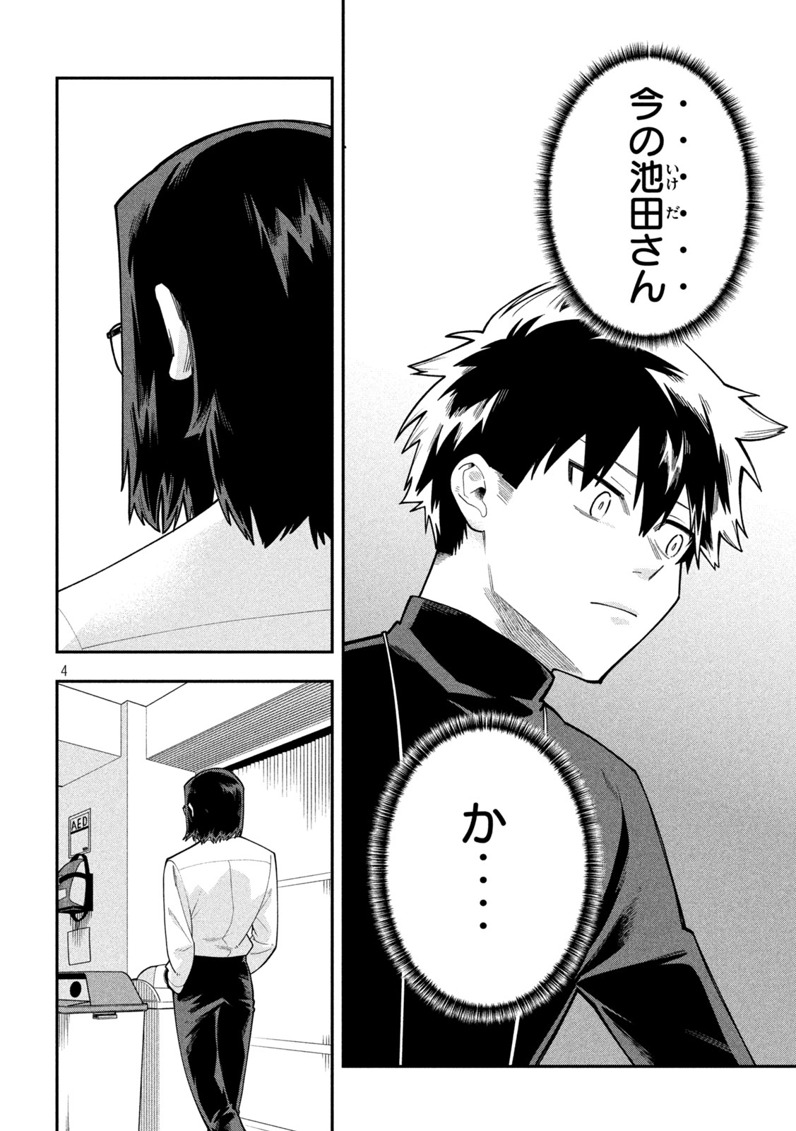 GO TO GO Chap 76 - Pic 4