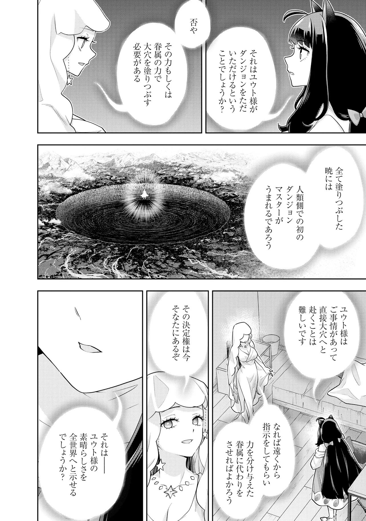 RARE MONSTER? SORE, TADA NO GAICHUDESU YO SHIRANU MA NI DAN JOHN KA SHITA JITAKU DE NO NICHIJO SEIKATSU GA HAISHIN SARETE BUZZTTA NDESUGA Chap 68 - Pic 10