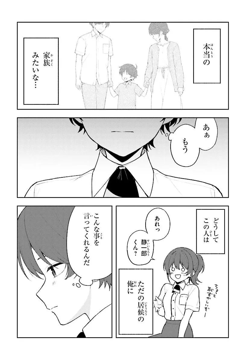 SORE WA, FURITSUMORU YUKI NO YOUNA Chap 2.2 - Pic 8
