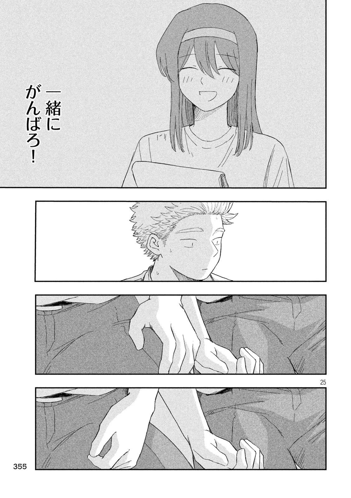STILL YOU Chap 6 - Pic 25