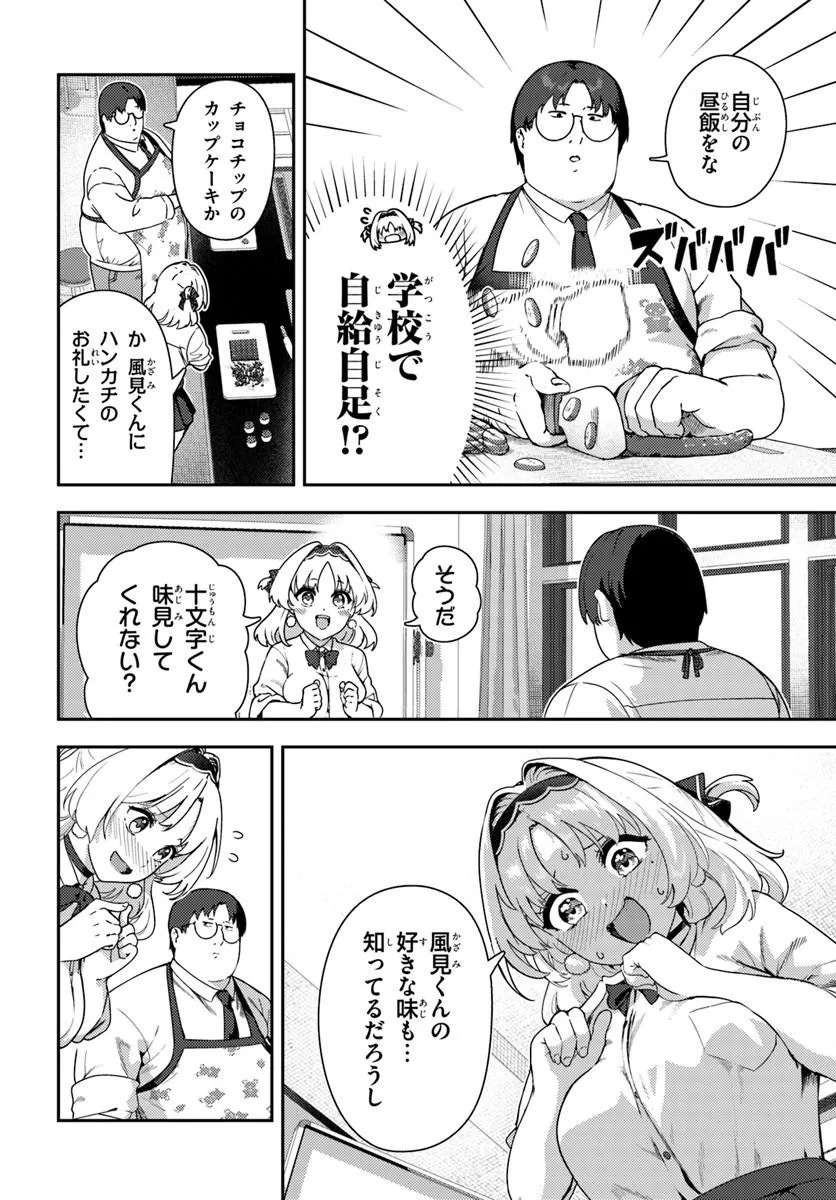 JUUMONJI-KUN SHIKA MIENAI!! Chap 2 - Pic 6