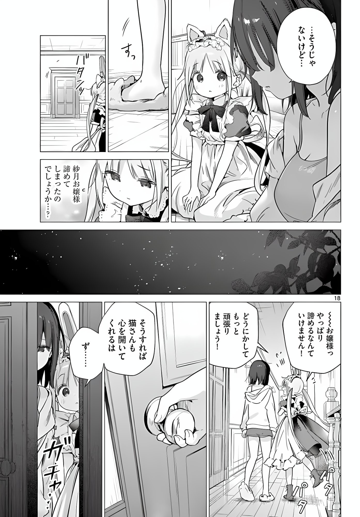 MAID & ROID WA OJOU-SAMA NO OYAKU NI TACHITAI! Chap 6 - Pic 18