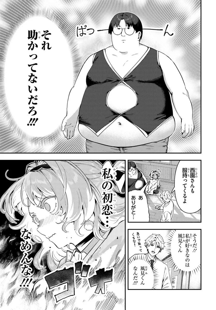 JUUMONJI-KUN SHIKA MIENAI!! Chap 2 - Pic 19