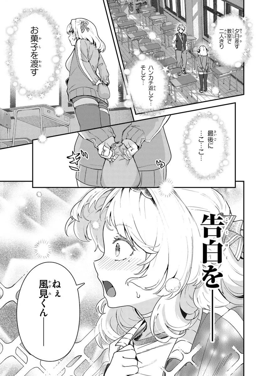 JUUMONJI-KUN SHIKA MIENAI!! Chap 3 - Pic 5