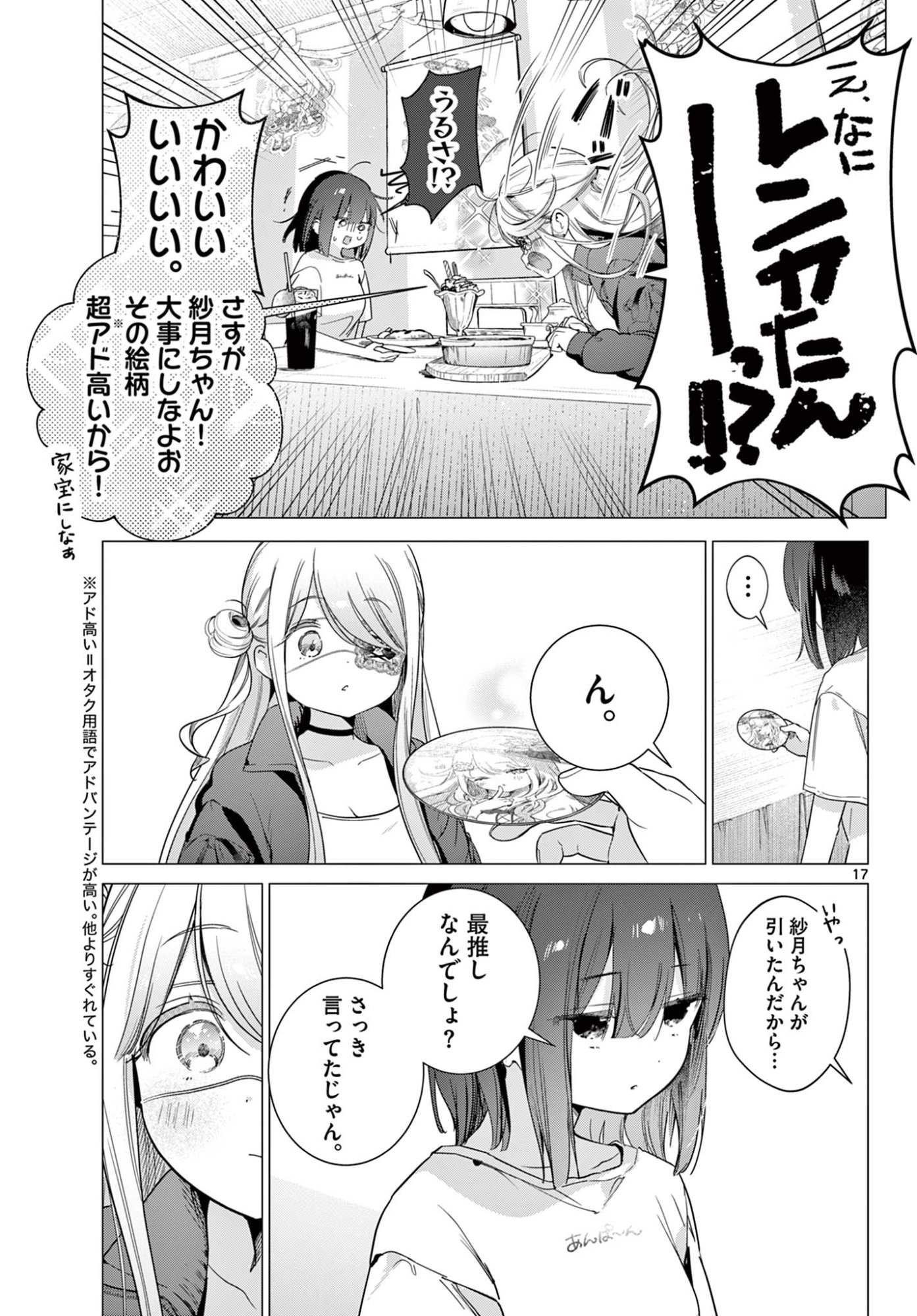 MAID & ROID WA OJOU-SAMA NO OYAKU NI TACHITAI! Chap 4 - Pic 17