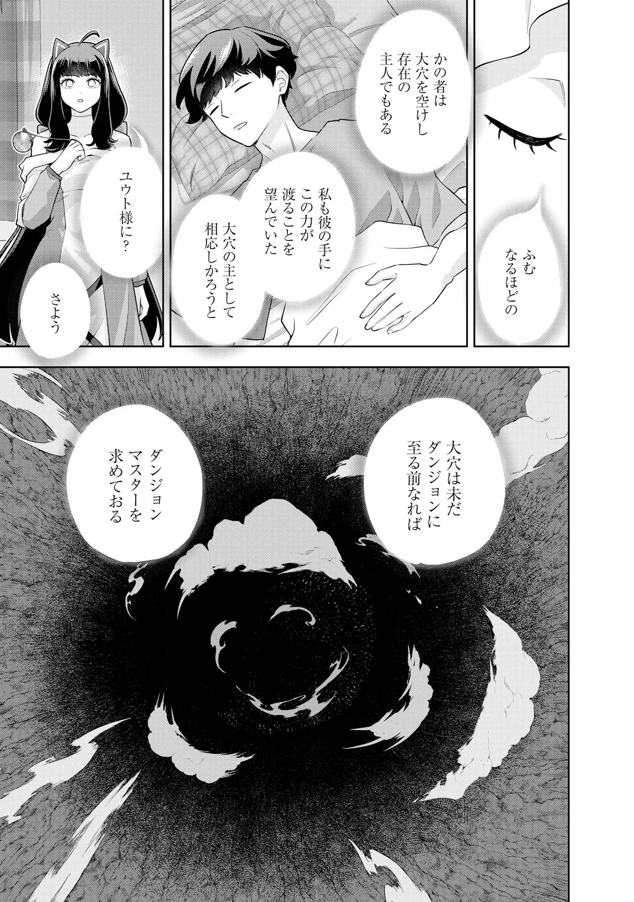 RARE MONSTER? SORE, TADA NO GAICHUDESU YO SHIRANU MA NI DAN JOHN KA SHITA JITAKU DE NO NICHIJO SEIKATSU GA HAISHIN SARETE BUZZTTA NDESUGA Chap 68 - Pic 9