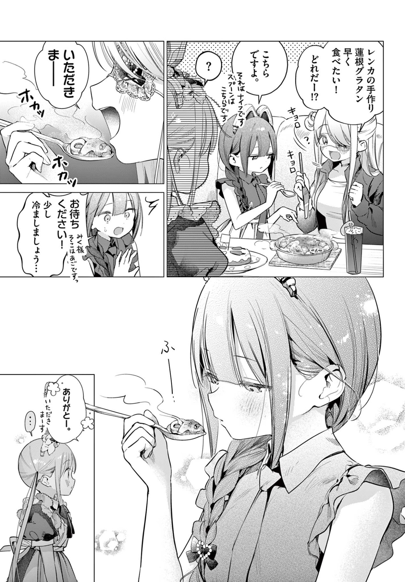 MAID & ROID WA OJOU-SAMA NO OYAKU NI TACHITAI! Chap 4 - Pic 11