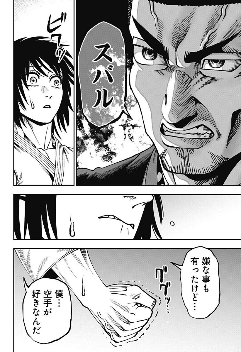 MUTEKI NO SUBARU Chap 21 - Pic 2