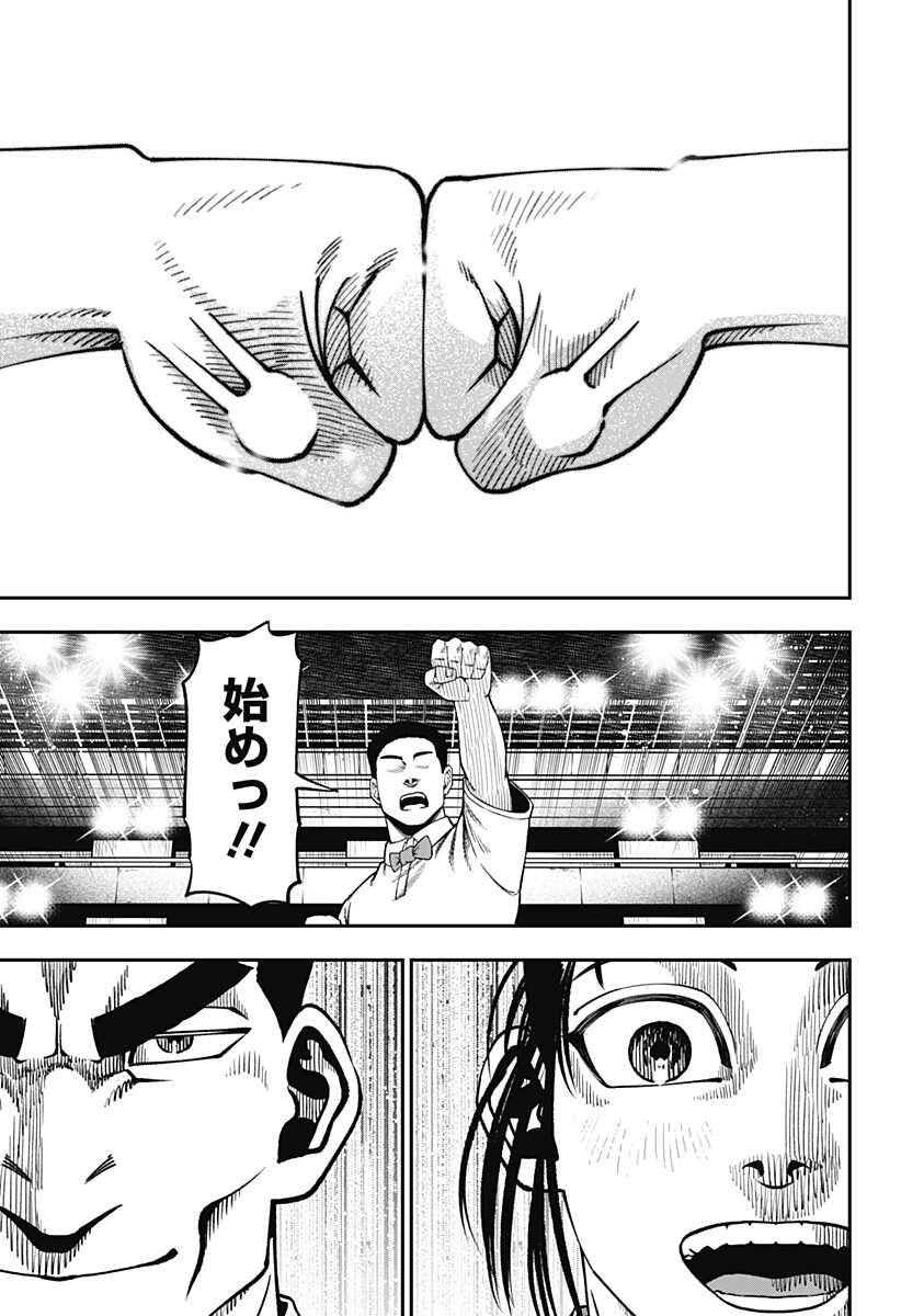 MUTEKI NO SUBARU Chap 21 - Pic 15