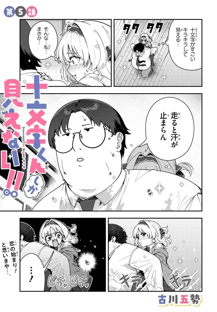 JUUMONJI-KUN SHIKA MIENAI!! Chap 5 - Pic 1