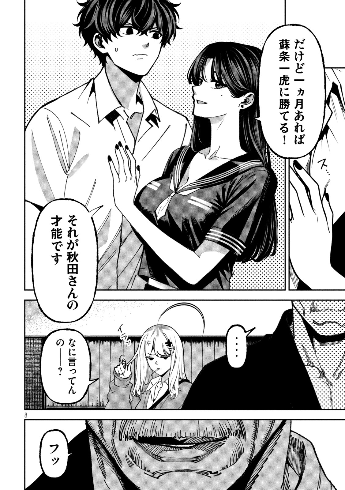 BOURYOKU BANZAI Chap 71 - Pic 8